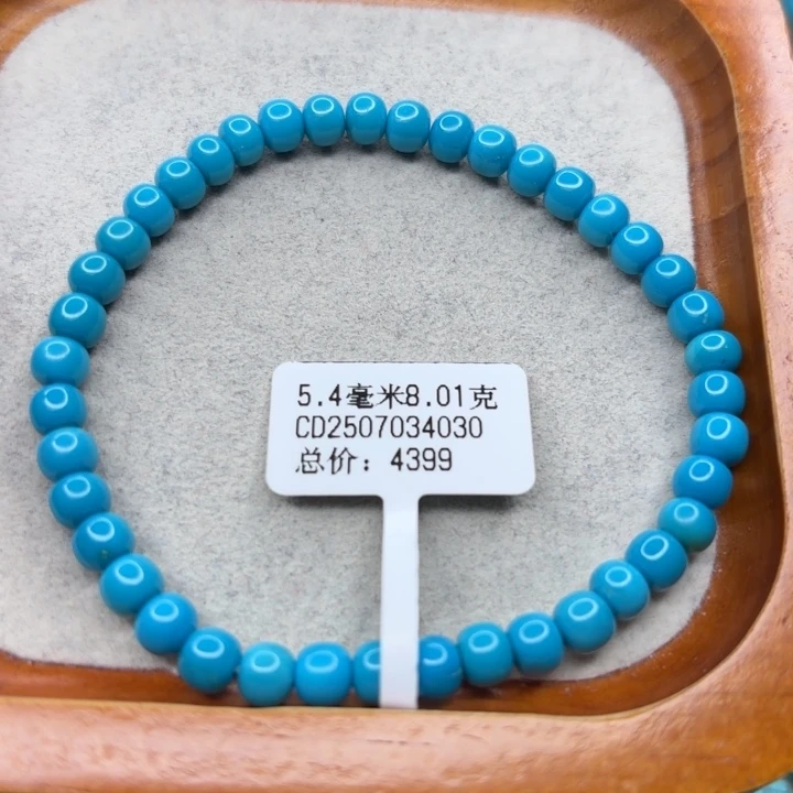 绿松石未镶嵌手链