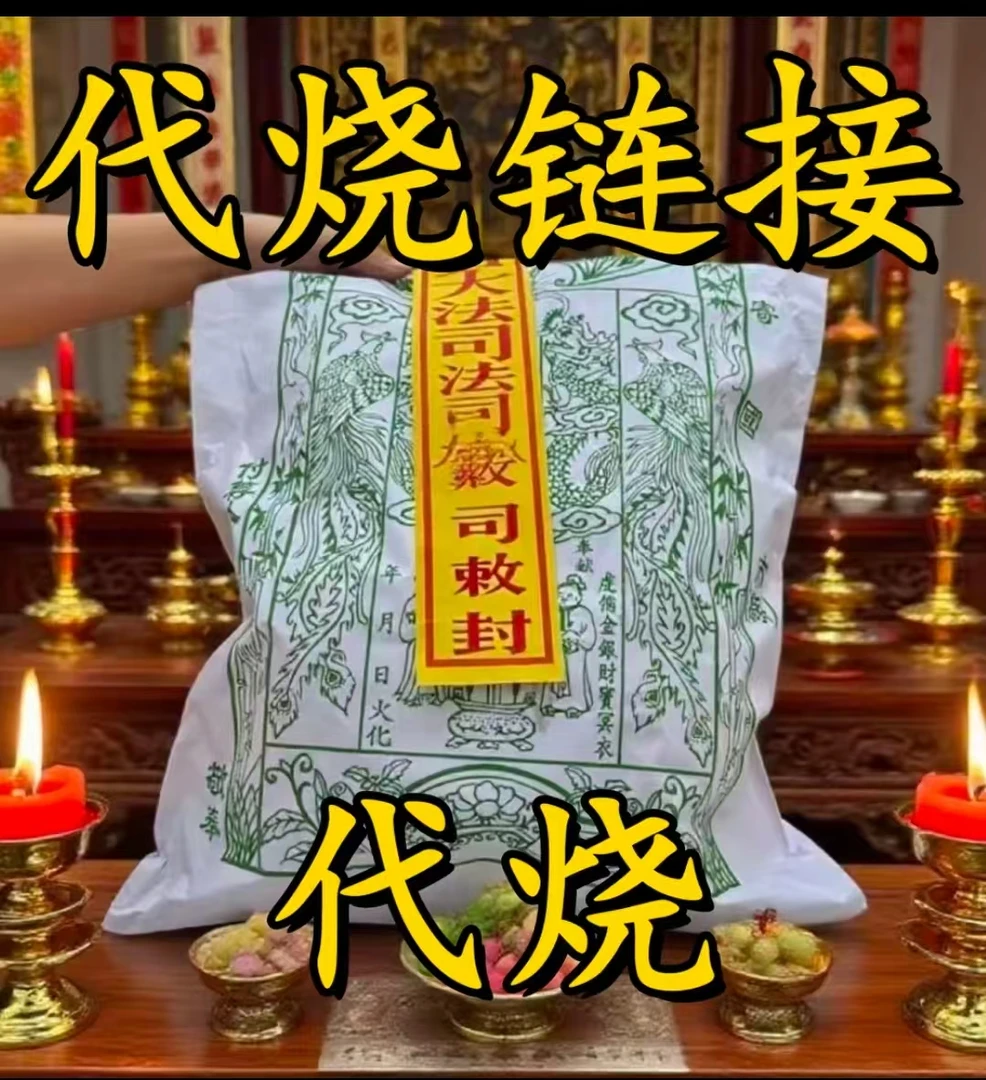 《覌覌代》先人大礼包