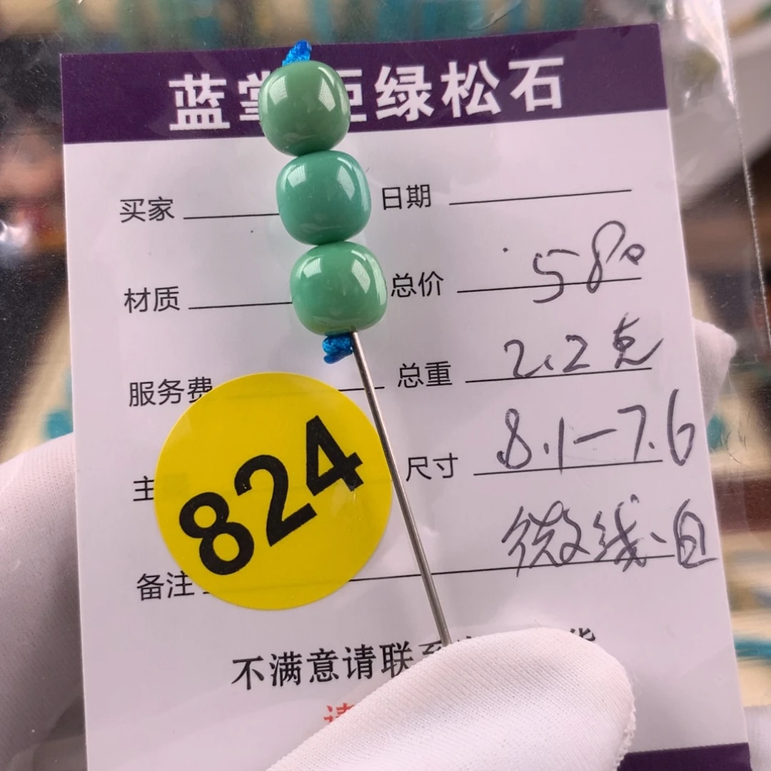 未镶嵌绿松石挂件