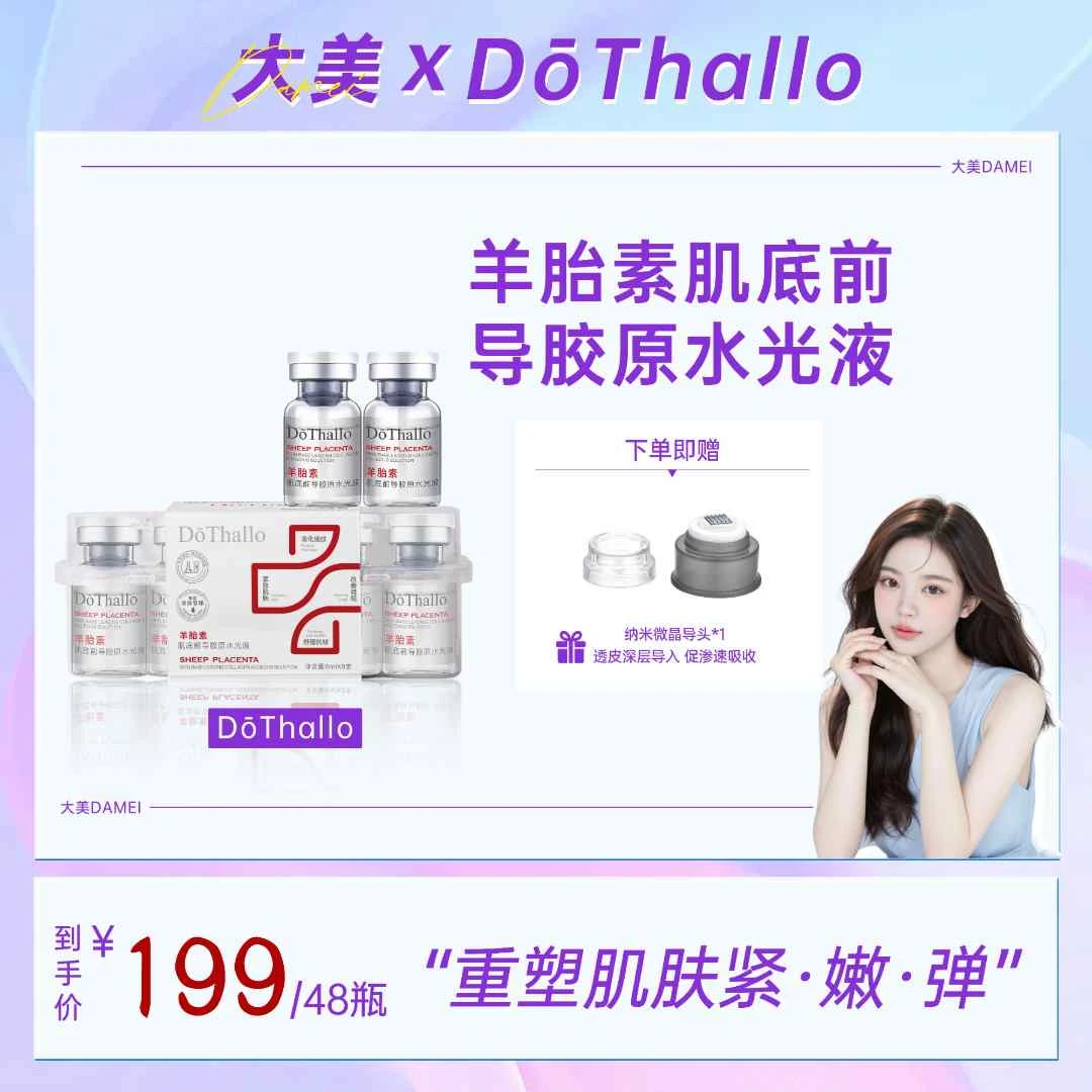 【大美专属】羊胎素肌底前导胶原水光液 3.0升级版 舒缓紧致抗皱