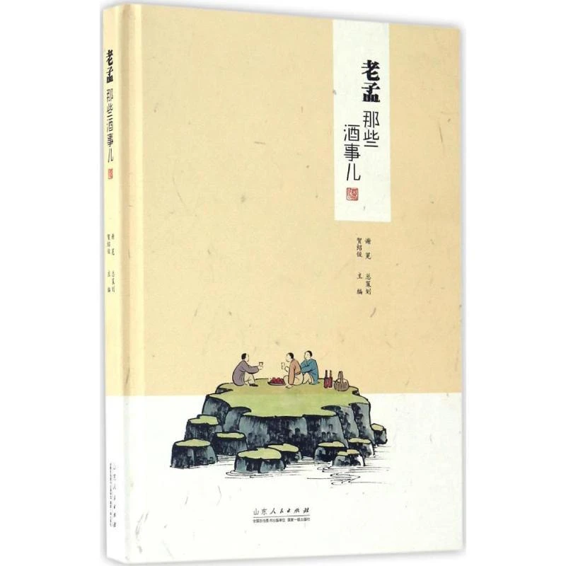 （M19051）老孟那些酒事儿（精装）