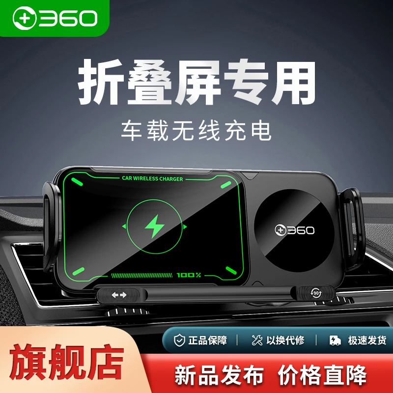 360车载折叠屏手机支架无线车载充电器超级快充新款