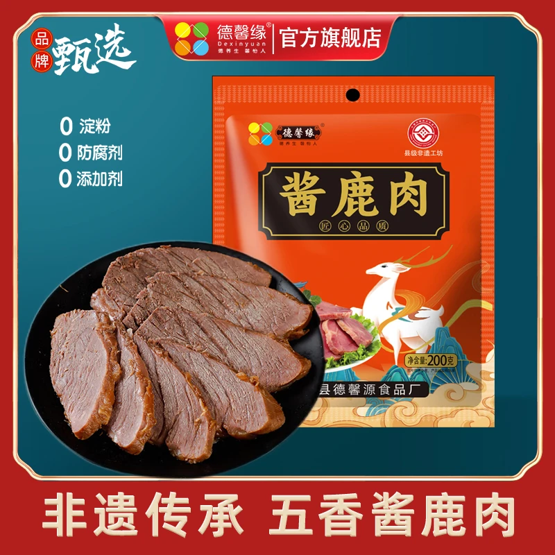 山东特产五香酱鹿肉腱子肉熟食开袋即食真空保鲜节日送礼礼盒礼品