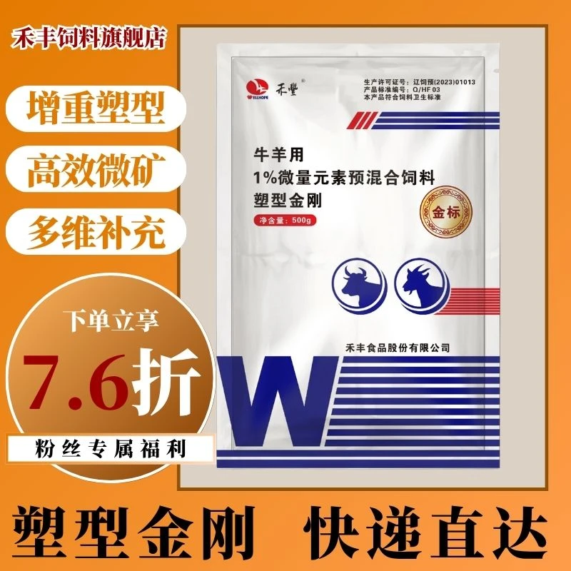 【塑形金刚】禾丰牛羊益生菌通用猛长用品饲料添加剂育肥牛强化料