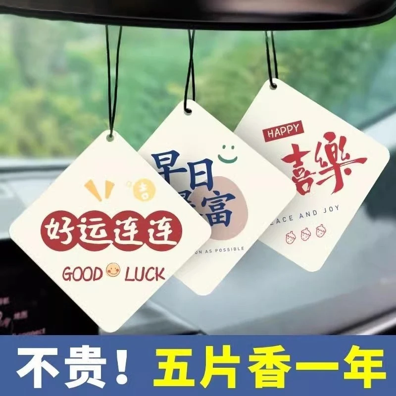 汽车香片挂件车载香水车用香薰吊坠车内除味香氛装饰用品高级挂饰