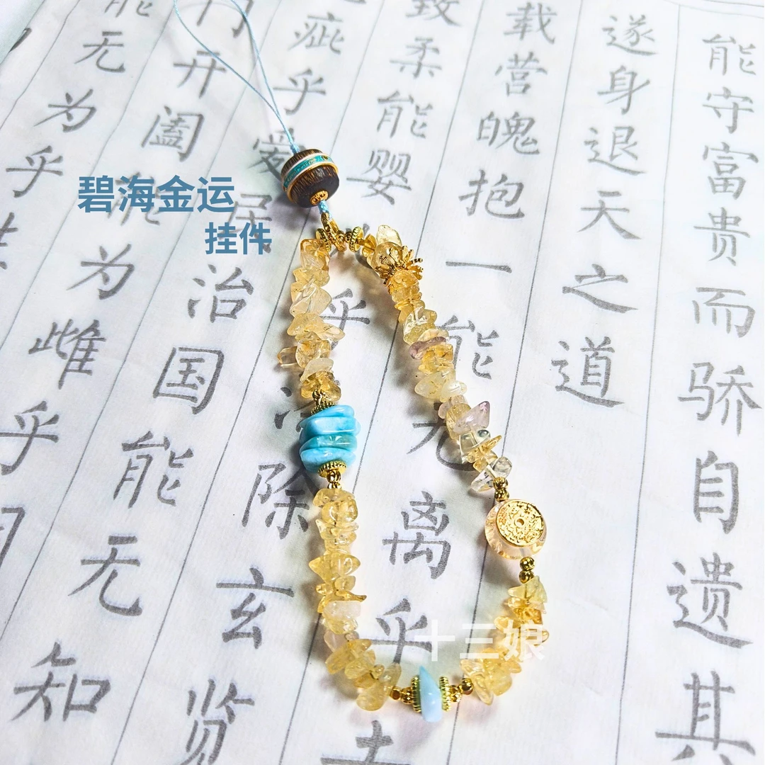 「碧海金运」黄水晶山鬼挂件【十三娘灵宝】