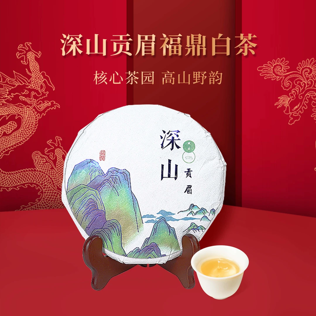 2021福鼎白茶深山春贡眉老枞花香饼茶350g礼盒装