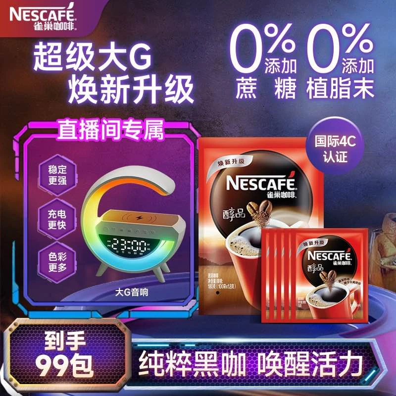 Nestle/雀巢醇品黑咖啡经典提神健身浓郁醇香0糖99包焕新无线音响