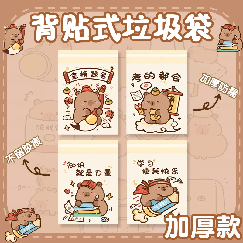 卡皮巴拉桌面垃圾袋加厚粘贴式卡通学生课桌宿舍收纳袋车载清洁袋