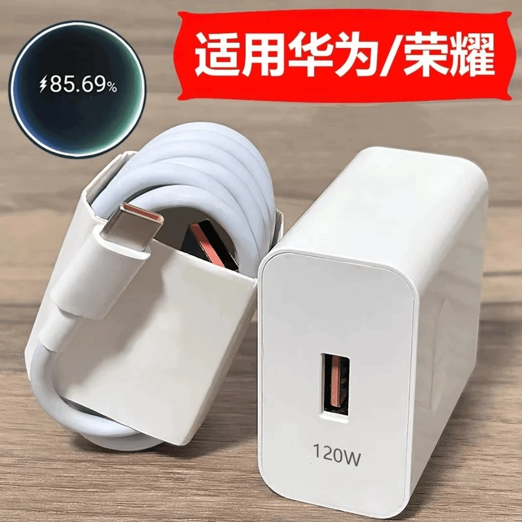 适用华为快充120W充电器快充头100w数据线66w快充电线 6A通用快充