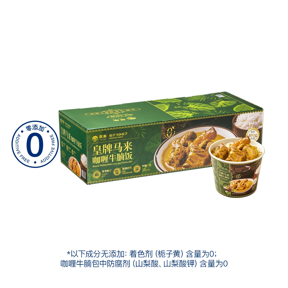 翠华 皇牌马来咖喱牛腩饭 413g*3广式早茶