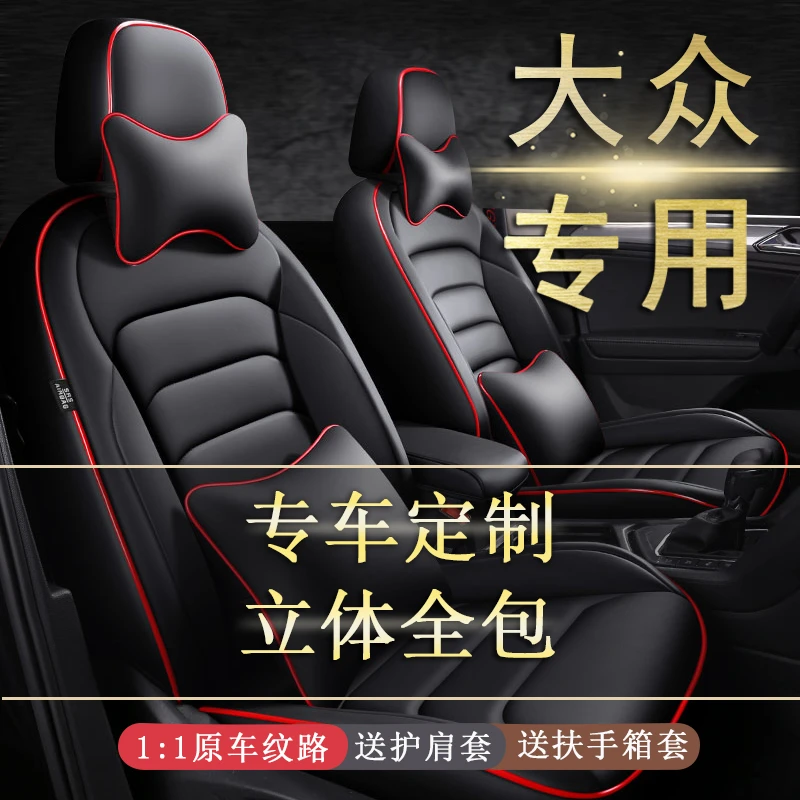 新款专车定制大众宝来汽车坐垫