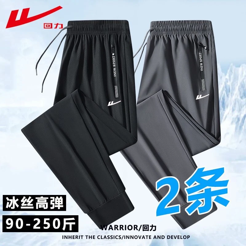 回力夏季冰丝长裤男士直筒休闲裤运动宽松速干大码透气高弹裤子男