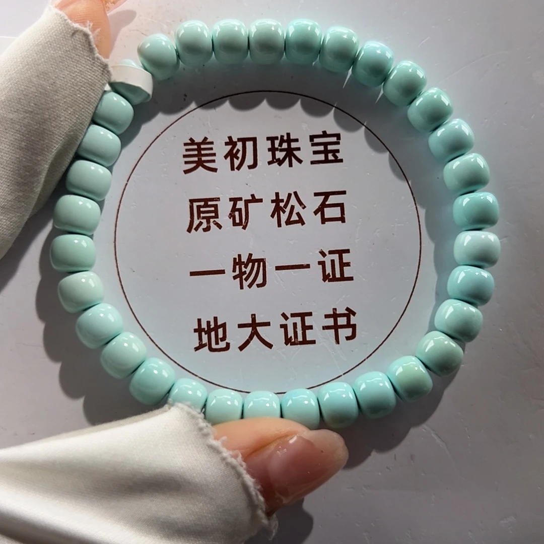 绿松石未镶嵌17瓷釉级老型单圈放漏卡7+