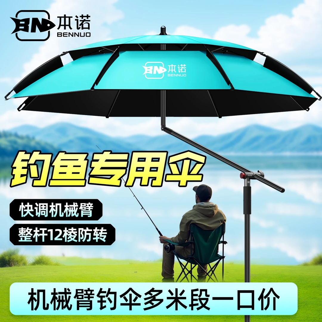 本诺2025新款机械臂钓鱼伞拐杖伞垂钓伞钓鱼大伞钓鱼遮阳伞防晒伞