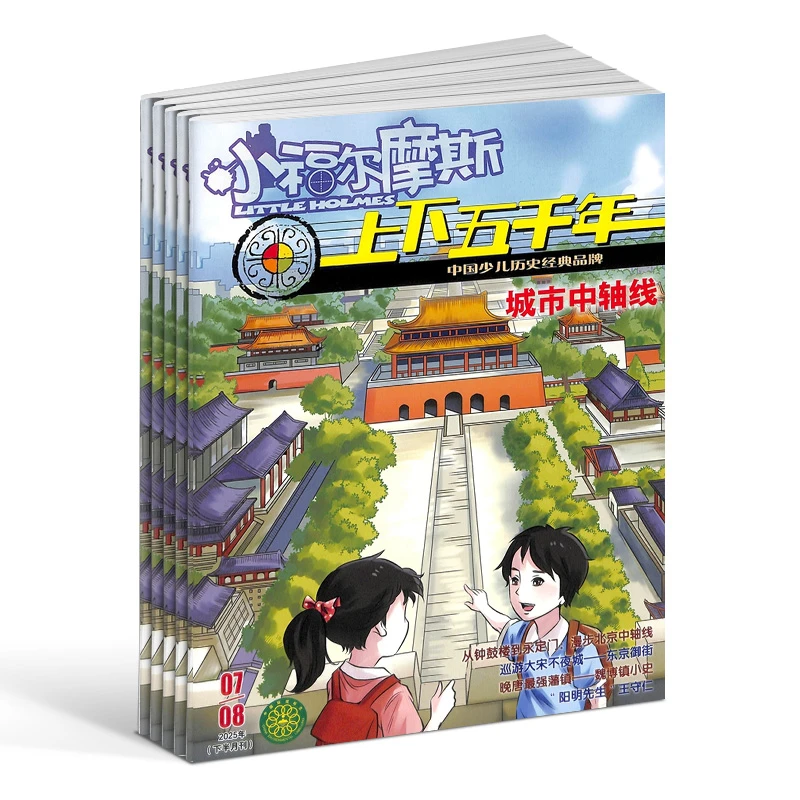【杂志铺】上下五千年杂志 2026年1月起订 1年共12期