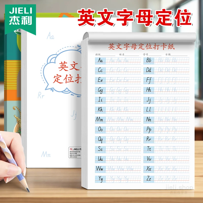 小学生英语定位练字帖26个英文字母大小写训练英语人教同步描红本