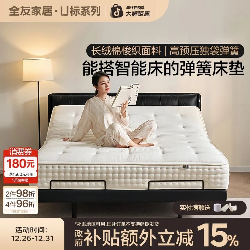 【U标系列】全友家居智能床垫电动床垫双面可睡独袋弹簧乳胶床垫