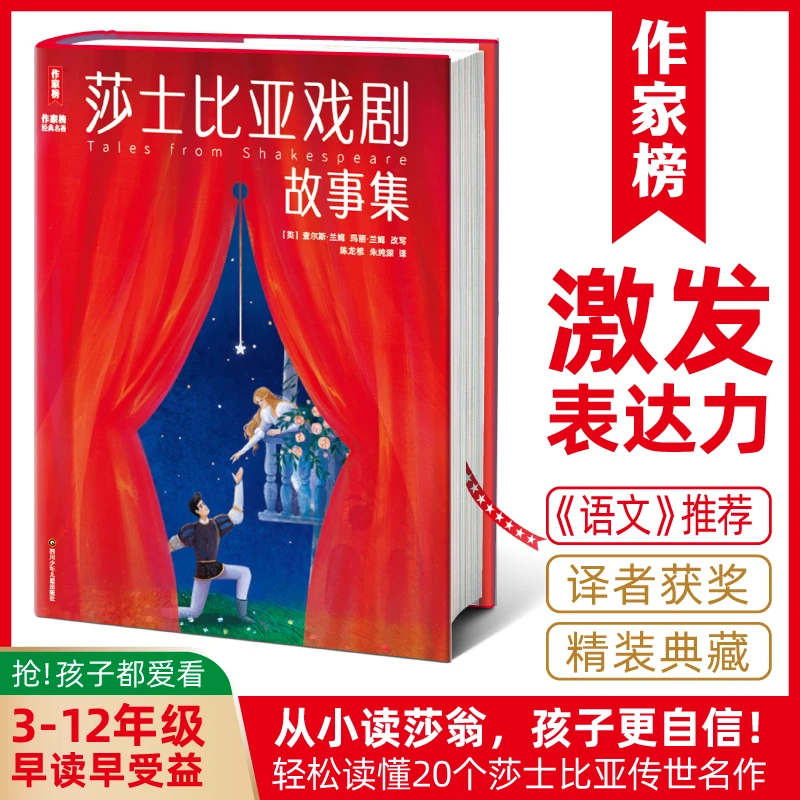 【钜惠疯抢】莎士比亚戏剧故事集青少版 读莎翁的孩子更自信