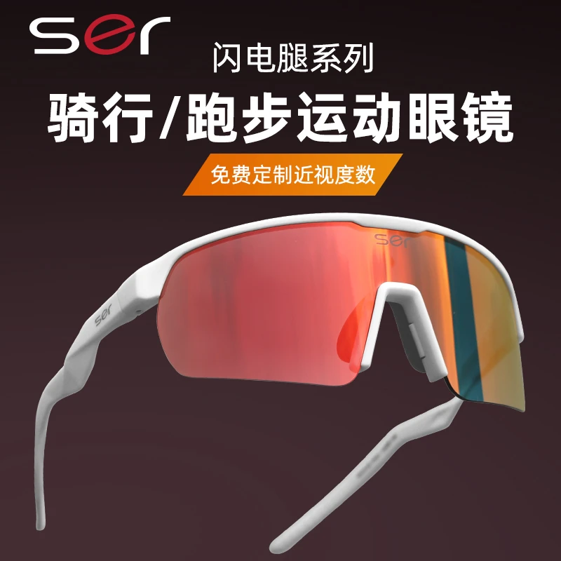 尚尔近视骑行眼镜专业马拉松跑步变色太阳镜户外运动登山防风护目