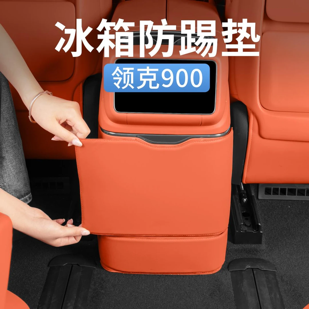 领克900后排冰箱面板防踢垫防刮贴皮保护垫汽车内饰用品配件改装
