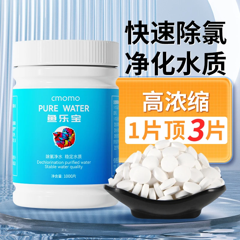 下游爆款鱼乐宝除氯气鱼缸净水片水族用水质稳定剂养鱼必需品