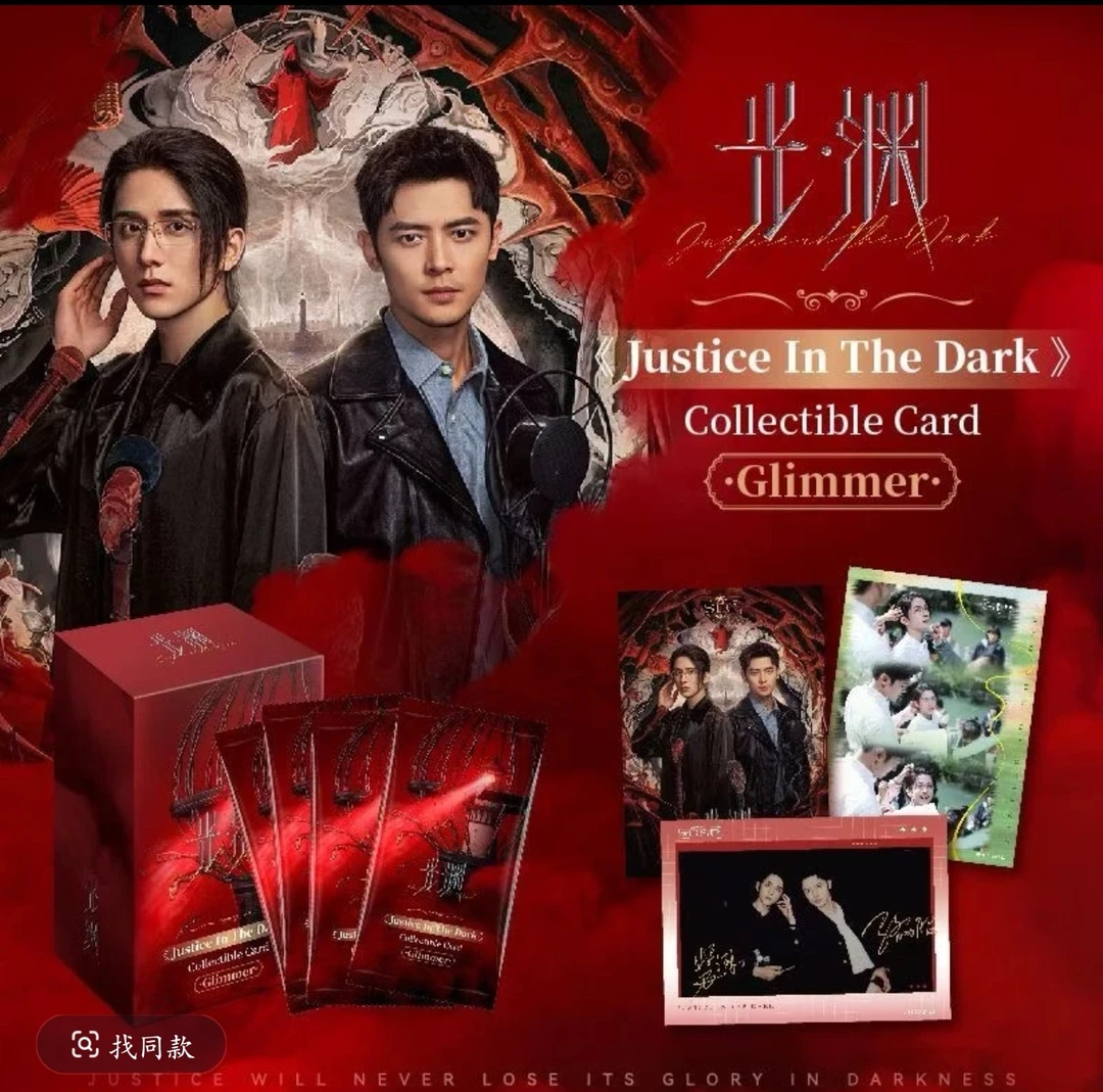 大漂亮【平拆】光渊影视收藏卡牌微光付辛博小卡（直播间代拆）