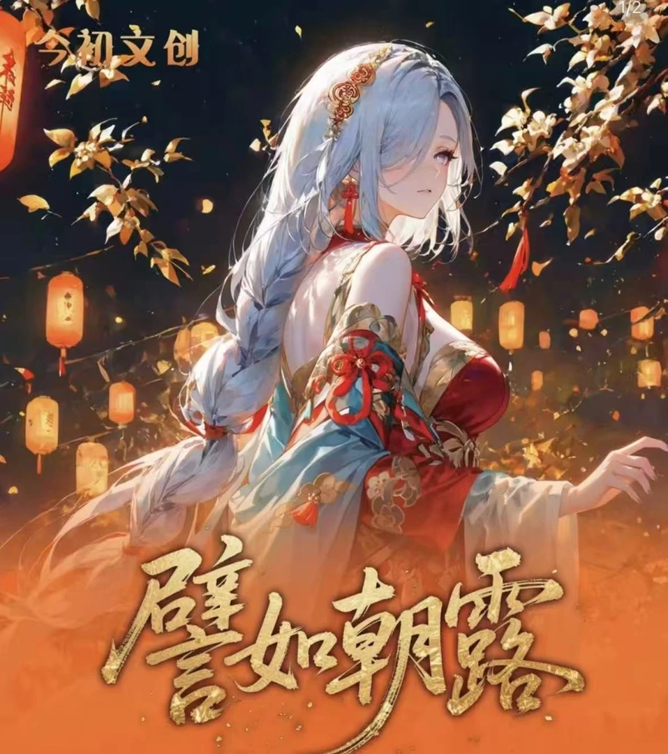 譬如朝露大卡主播代拆