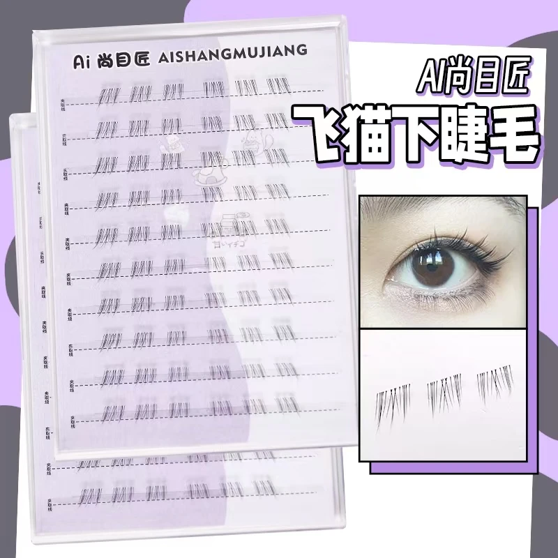 飞猫下睫毛化妆师狐系斜飞假睫毛妩媚柔软猫系分段式专用单簇新手