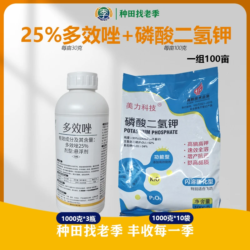 小麦控旺促分蘖实惠套餐磷酸二氢钾+多效唑