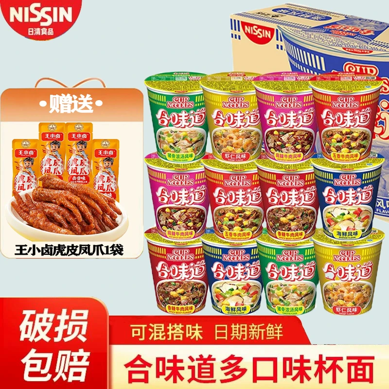 日清合味道杯面方便面泡面快餐早餐夜宵海鲜桶面多口味方便速食16