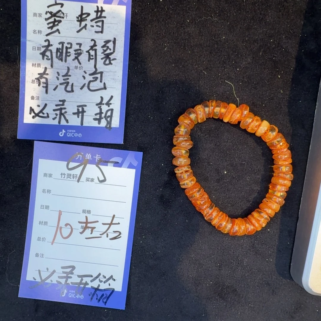 蜜蜡未镶嵌手链蜜蜡95