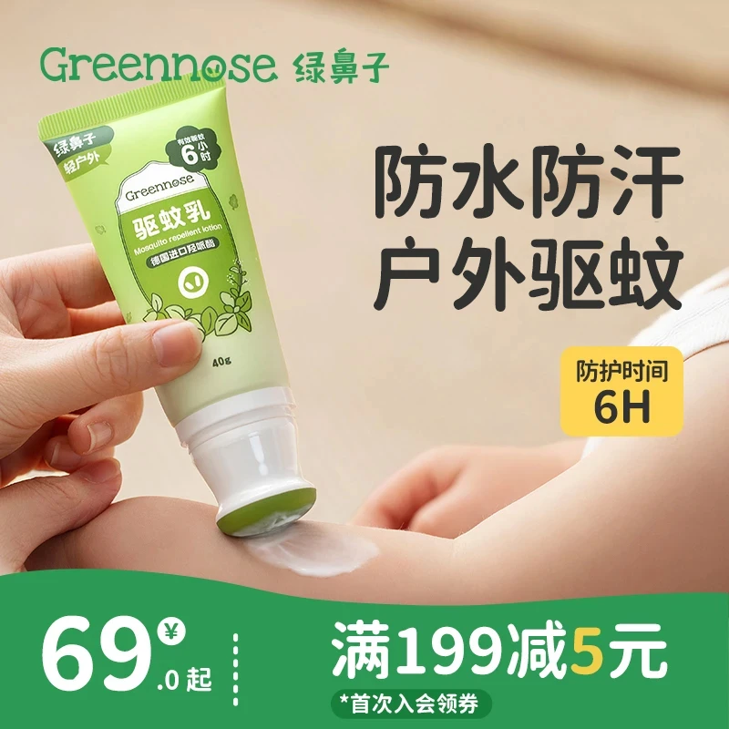 绿鼻子驱蚊乳液户外专用花露水便携式防蚊虫叮咬喷雾