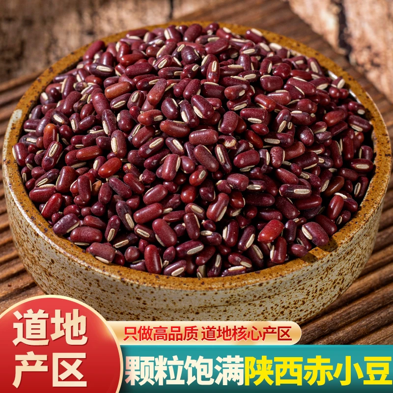 157赤小豆新货去湿杂粮可用煮粥煲汤