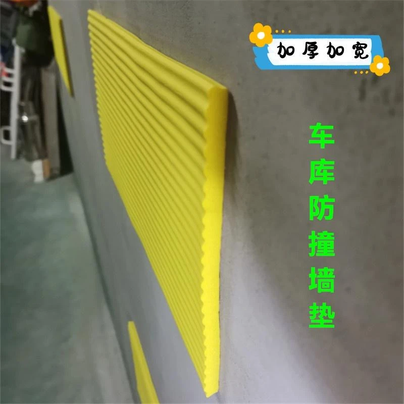 车库防撞墙垫地库墙面倒车神器开门墙贴条停车场车位柱子防撞软包