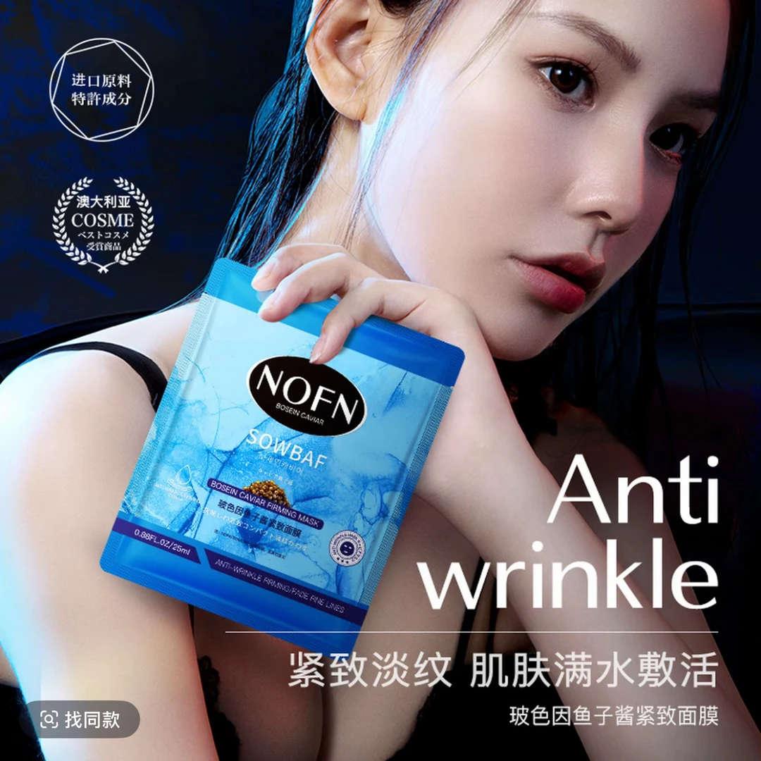 玻色因鱼子酱紧致面膜修护水润亮肤抗皱补水保湿