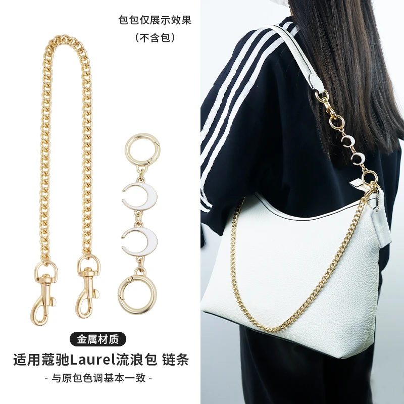 适用于coach蔻驰流浪包延长链条配件Laurel肩带改造内胆包装饰链