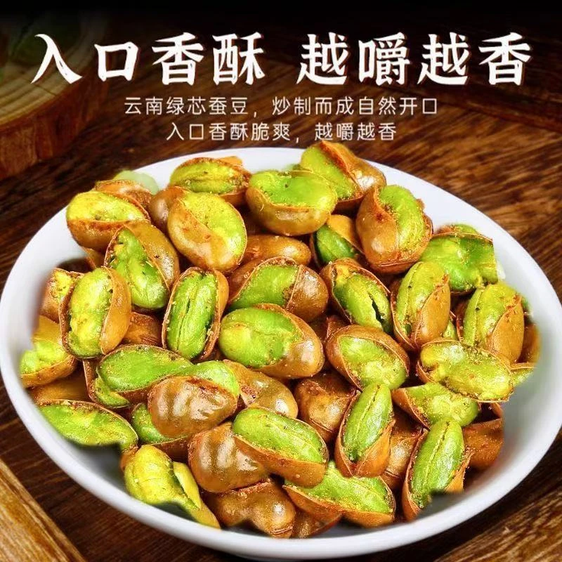【特产零食】云南保山翠绿香酥蚕豆休闲2025年炒货优选零食下酒菜