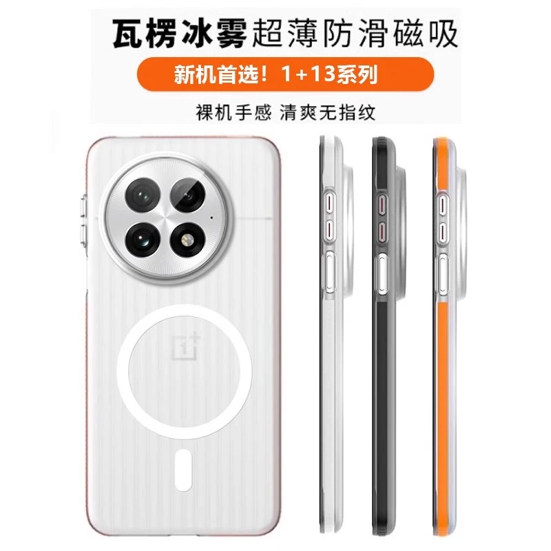 适用OPPO一加13手机壳防滑条光栅磁吸一加13防摔简约超薄磨砂新款