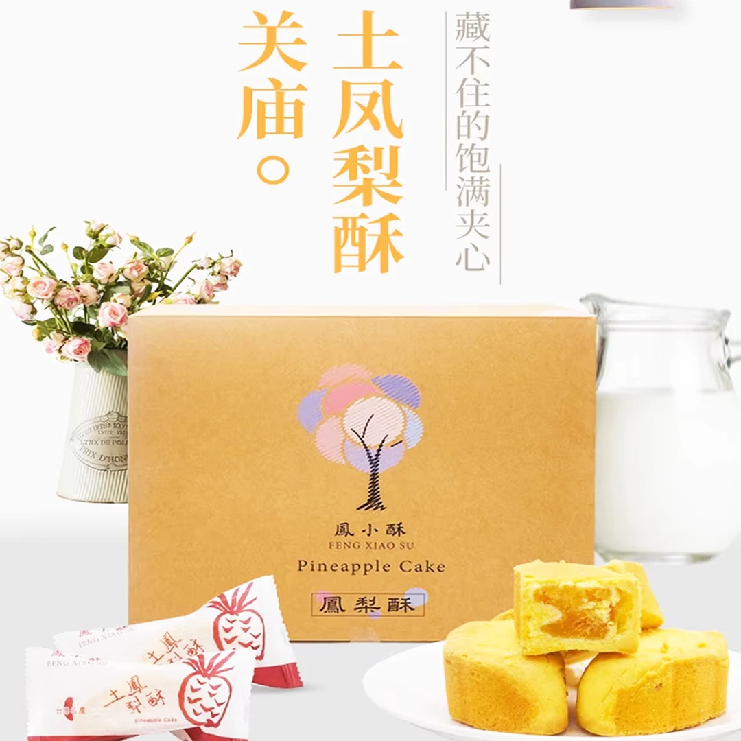【25年5月】800g*1盒 台湾凤小酥关庙土凤梨酥到手20个