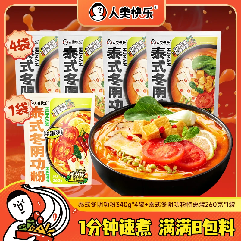 【上新】人类快乐泰式冬阴功风味拉面鲜米粉酸辣火锅速食土豆粉海鲜