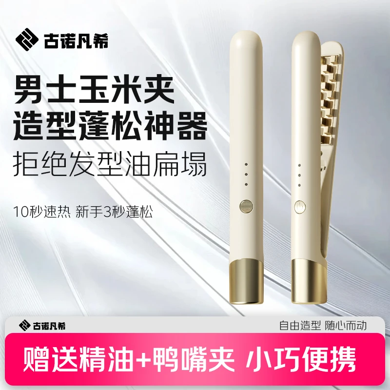 男生造型玉米烫小型卷发棒蓬松烫发刘海便携直发器宿舍卷发神器