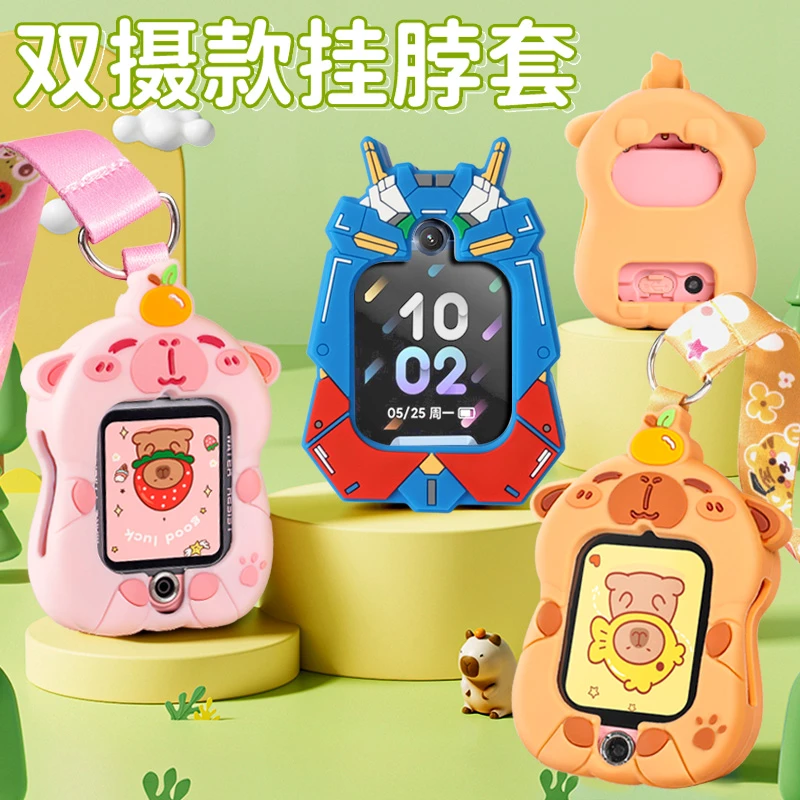 【非手表】双摄通用视频儿童电话手表卡通挂脖绳卡皮巴拉吊坠保护套