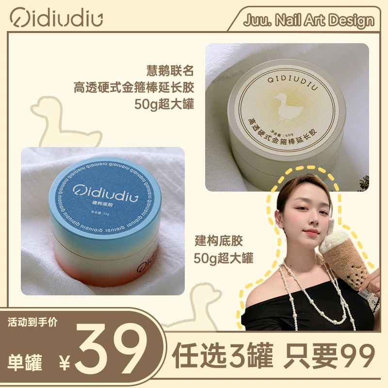 【慧鹅联名】QIDIUDIU-高透硬式金箍棒延长胶50g