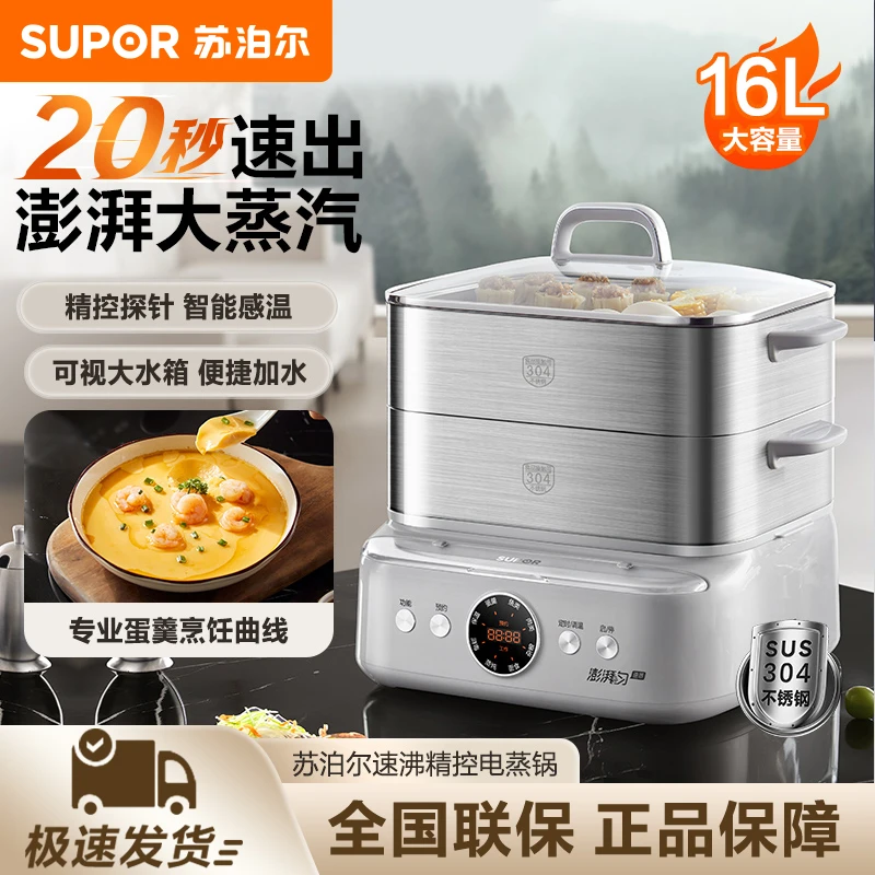 苏泊尔电蒸锅家用不锈钢大容量蒸汽锅蒸箱早餐机可视蒸炖一体新款