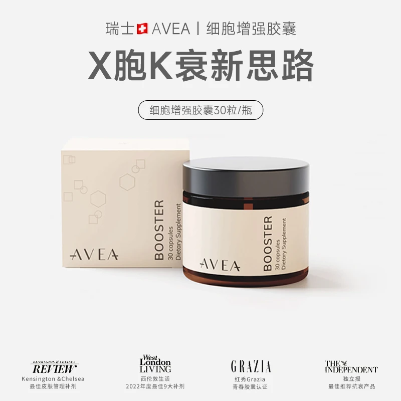 AVEA阿维亚增强胶囊反式白藜芦醇还原辅酶Q10能量瓶