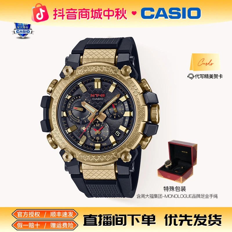 卡西欧手表龙年限定蓝牙太阳能电波时尚防水运动表MTG-B3000CXD-9