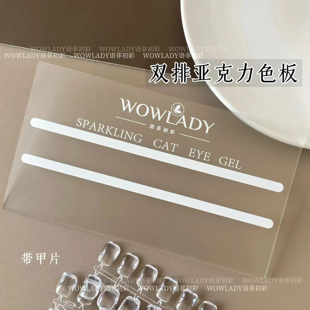 语菲老师优选 美甲双排亚克力色卡板（百搭款）美甲工具