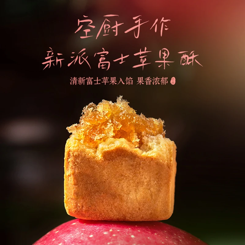 厦航空厨富士苹果酥礼盒糕点8枚装纯手工伴手礼奶香酥皮茶点心