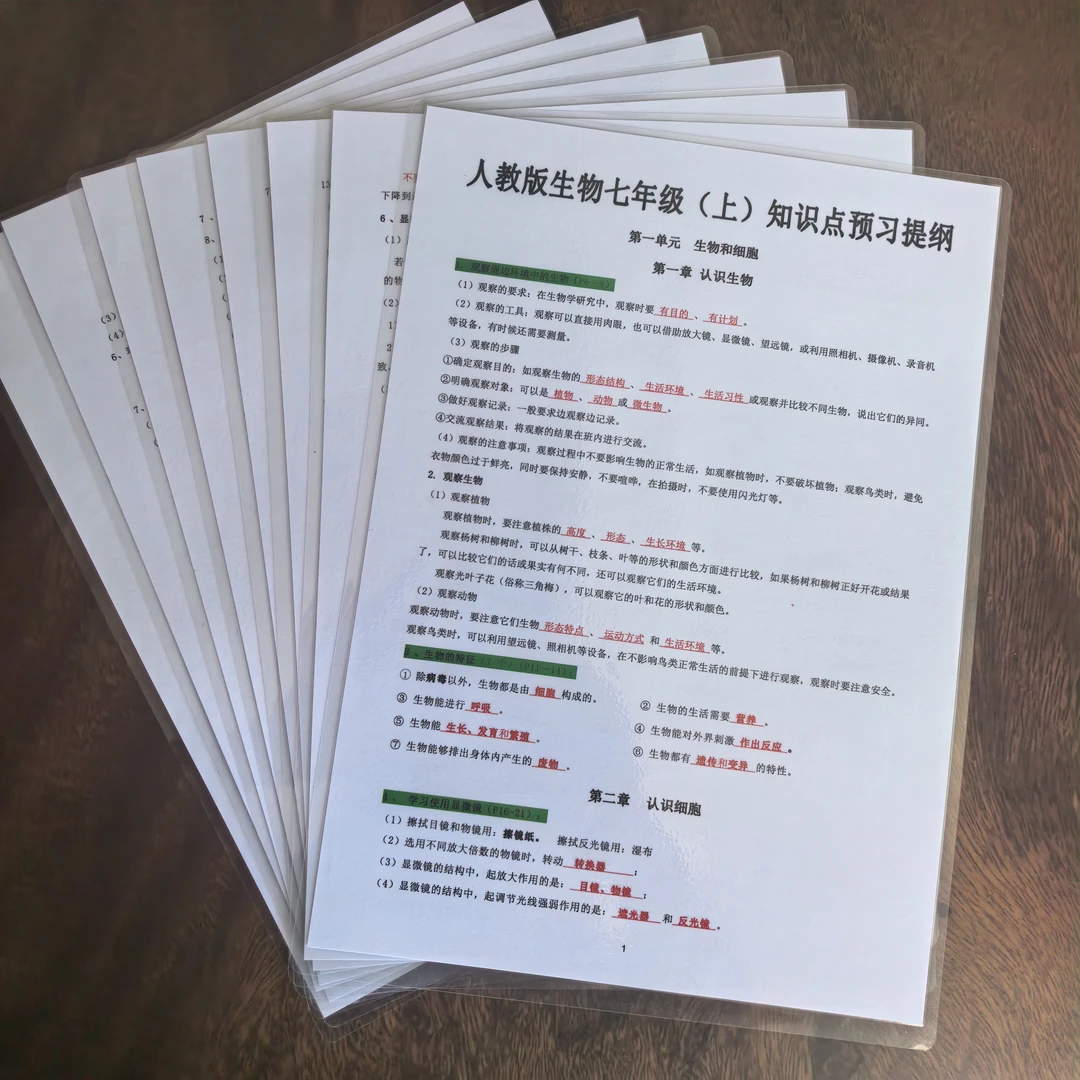 七年级生物知识完整版A4塑封反复背诵速记训练学习卡片孩子